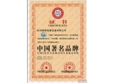 中國著名品牌